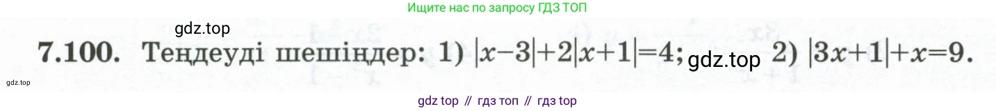 ГДЗ Алгебра, 10 класс Учебник, авторы: Шыныбеков Абдухали Насырович, Шыныбеков Данияр Абдухалиевич, Жумабаев Ринат Нурланович, издательство Атамұра, Алматы, 2019, страница 223, номер 7.100, Учебник кз