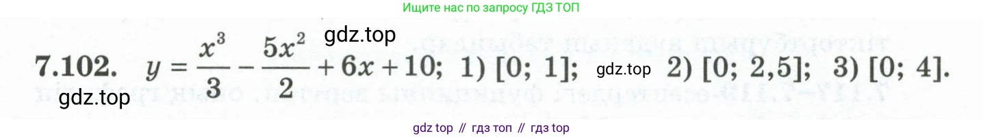 ГДЗ Алгебра, 10 класс Учебник, авторы: Шыныбеков Абдухали Насырович, Шыныбеков Данияр Абдухалиевич, Жумабаев Ринат Нурланович, издательство Атамұра, Алматы, 2019, страница 226, номер 7.102, Учебник кз