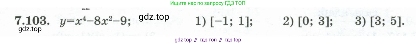ГДЗ Алгебра, 10 класс Учебник, авторы: Шыныбеков Абдухали Насырович, Шыныбеков Данияр Абдухалиевич, Жумабаев Ринат Нурланович, издательство Атамұра, Алматы, 2019, страница 226, номер 7.103, Учебник кз