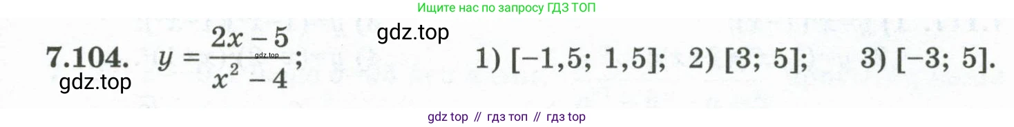 ГДЗ Алгебра, 10 класс Учебник, авторы: Шыныбеков Абдухали Насырович, Шыныбеков Данияр Абдухалиевич, Жумабаев Ринат Нурланович, издательство Атамұра, Алматы, 2019, страница 226, номер 7.104, Учебник кз