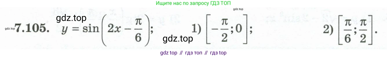 ГДЗ Алгебра, 10 класс Учебник, авторы: Шыныбеков Абдухали Насырович, Шыныбеков Данияр Абдухалиевич, Жумабаев Ринат Нурланович, издательство Атамұра, Алматы, 2019, страница 226, номер 7.105, Учебник кз