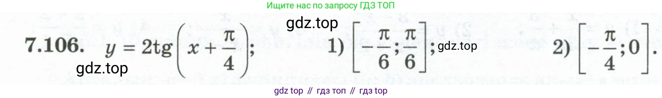 ГДЗ Алгебра, 10 класс Учебник, авторы: Шыныбеков Абдухали Насырович, Шыныбеков Данияр Абдухалиевич, Жумабаев Ринат Нурланович, издательство Атамұра, Алматы, 2019, страница 226, номер 7.106, Учебник кз