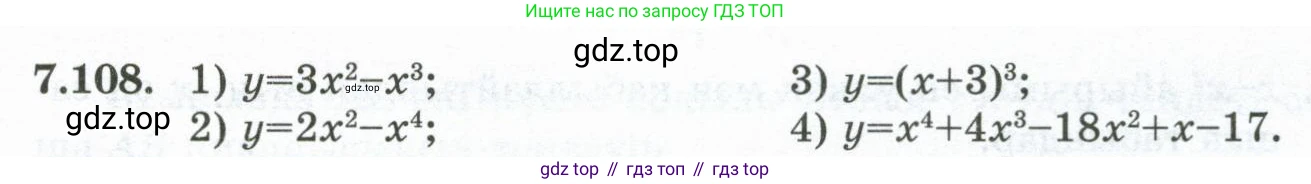 ГДЗ Алгебра, 10 класс Учебник, авторы: Шыныбеков Абдухали Насырович, Шыныбеков Данияр Абдухалиевич, Жумабаев Ринат Нурланович, издательство Атамұра, Алматы, 2019, страница 226, номер 7.108, Учебник кз