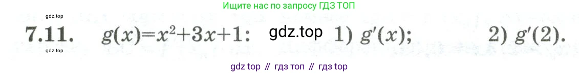 ГДЗ Алгебра, 10 класс Учебник, авторы: Шыныбеков Абдухали Насырович, Шыныбеков Данияр Абдухалиевич, Жумабаев Ринат Нурланович, издательство Атамұра, Алматы, 2019, страница 202, номер 7.11, Учебник кз