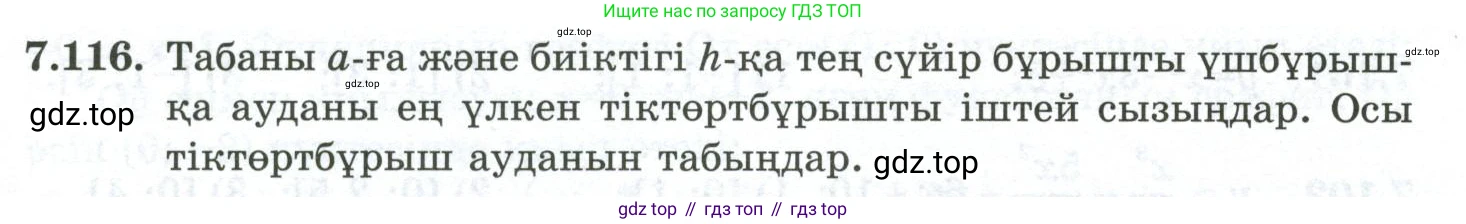ГДЗ Алгебра, 10 класс Учебник, авторы: Шыныбеков Абдухали Насырович, Шыныбеков Данияр Абдухалиевич, Жумабаев Ринат Нурланович, издательство Атамұра, Алматы, 2019, страница 227, номер 7.116, Учебник кз