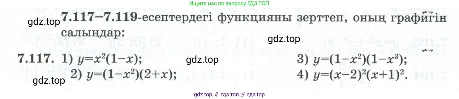 ГДЗ Алгебра, 10 класс Учебник, авторы: Шыныбеков Абдухали Насырович, Шыныбеков Данияр Абдухалиевич, Жумабаев Ринат Нурланович, издательство Атамұра, Алматы, 2019, страница 227, номер 7.117, Учебник кз