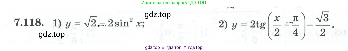 ГДЗ Алгебра, 10 класс Учебник, авторы: Шыныбеков Абдухали Насырович, Шыныбеков Данияр Абдухалиевич, Жумабаев Ринат Нурланович, издательство Атамұра, Алматы, 2019, страница 227, номер 7.118, Учебник кз