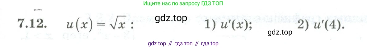 ГДЗ Алгебра, 10 класс Учебник, авторы: Шыныбеков Абдухали Насырович, Шыныбеков Данияр Абдухалиевич, Жумабаев Ринат Нурланович, издательство Атамұра, Алматы, 2019, страница 202, номер 7.12, Учебник кз