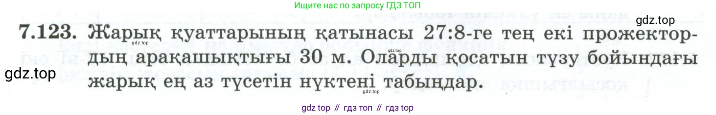 ГДЗ Алгебра, 10 класс Учебник, авторы: Шыныбеков Абдухали Насырович, Шыныбеков Данияр Абдухалиевич, Жумабаев Ринат Нурланович, издательство Атамұра, Алматы, 2019, страница 227, номер 7.123, Учебник кз