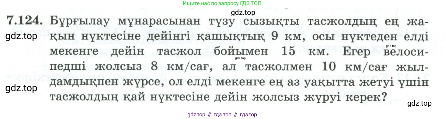 ГДЗ Алгебра, 10 класс Учебник, авторы: Шыныбеков Абдухали Насырович, Шыныбеков Данияр Абдухалиевич, Жумабаев Ринат Нурланович, издательство Атамұра, Алматы, 2019, страница 228, номер 7.124, Учебник кз
