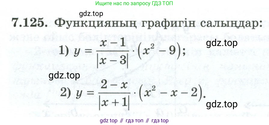 ГДЗ Алгебра, 10 класс Учебник, авторы: Шыныбеков Абдухали Насырович, Шыныбеков Данияр Абдухалиевич, Жумабаев Ринат Нурланович, издательство Атамұра, Алматы, 2019, страница 228, номер 7.125, Учебник кз