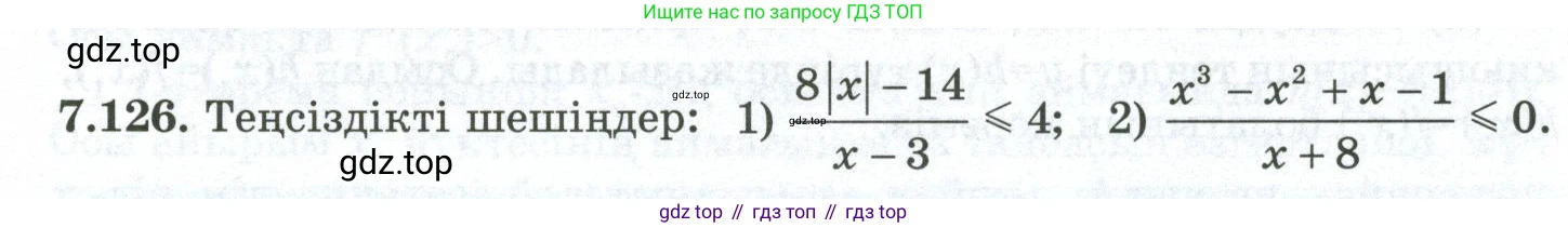 ГДЗ Алгебра, 10 класс Учебник, авторы: Шыныбеков Абдухали Насырович, Шыныбеков Данияр Абдухалиевич, Жумабаев Ринат Нурланович, издательство Атамұра, Алматы, 2019, страница 228, номер 7.126, Учебник кз