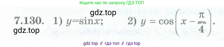 ГДЗ Алгебра, 10 класс Учебник, авторы: Шыныбеков Абдухали Насырович, Шыныбеков Данияр Абдухалиевич, Жумабаев Ринат Нурланович, издательство Атамұра, Алматы, 2019, страница 237, номер 7.130, Учебник кз