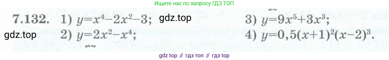 ГДЗ Алгебра, 10 класс Учебник, авторы: Шыныбеков Абдухали Насырович, Шыныбеков Данияр Абдухалиевич, Жумабаев Ринат Нурланович, издательство Атамұра, Алматы, 2019, страница 237, номер 7.132, Учебник кз
