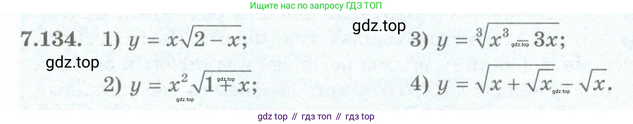 ГДЗ Алгебра, 10 класс Учебник, авторы: Шыныбеков Абдухали Насырович, Шыныбеков Данияр Абдухалиевич, Жумабаев Ринат Нурланович, издательство Атамұра, Алматы, 2019, страница 237, номер 7.134, Учебник кз