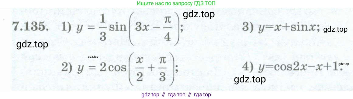 ГДЗ Алгебра, 10 класс Учебник, авторы: Шыныбеков Абдухали Насырович, Шыныбеков Данияр Абдухалиевич, Жумабаев Ринат Нурланович, издательство Атамұра, Алматы, 2019, страница 237, номер 7.135, Учебник кз