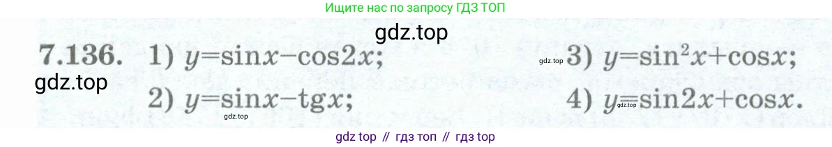 ГДЗ Алгебра, 10 класс Учебник, авторы: Шыныбеков Абдухали Насырович, Шыныбеков Данияр Абдухалиевич, Жумабаев Ринат Нурланович, издательство Атамұра, Алматы, 2019, страница 238, номер 7.136, Учебник кз