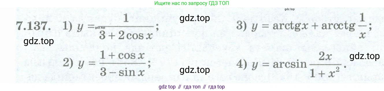 ГДЗ Алгебра, 10 класс Учебник, авторы: Шыныбеков Абдухали Насырович, Шыныбеков Данияр Абдухалиевич, Жумабаев Ринат Нурланович, издательство Атамұра, Алматы, 2019, страница 238, номер 7.137, Учебник кз