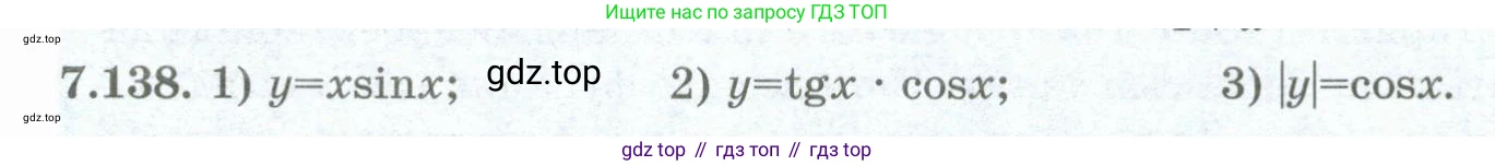 ГДЗ Алгебра, 10 класс Учебник, авторы: Шыныбеков Абдухали Насырович, Шыныбеков Данияр Абдухалиевич, Жумабаев Ринат Нурланович, издательство Атамұра, Алматы, 2019, страница 238, номер 7.138, Учебник кз