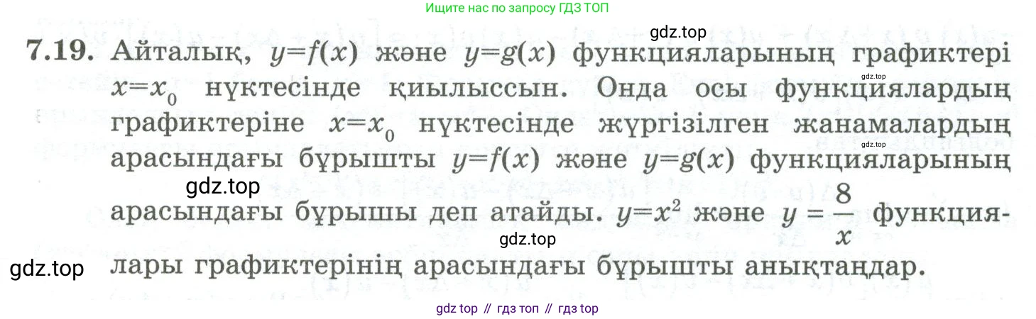 ГДЗ Алгебра, 10 класс Учебник, авторы: Шыныбеков Абдухали Насырович, Шыныбеков Данияр Абдухалиевич, Жумабаев Ринат Нурланович, издательство Атамұра, Алматы, 2019, страница 203, номер 7.19, Учебник кз
