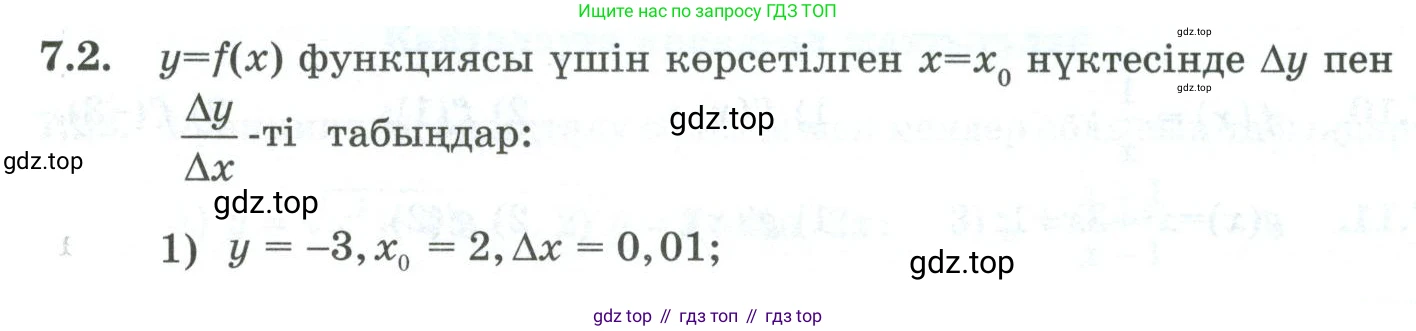 ГДЗ Алгебра, 10 класс Учебник, авторы: Шыныбеков Абдухали Насырович, Шыныбеков Данияр Абдухалиевич, Жумабаев Ринат Нурланович, издательство Атамұра, Алматы, 2019, страница 201, номер 7.2, Учебник кз