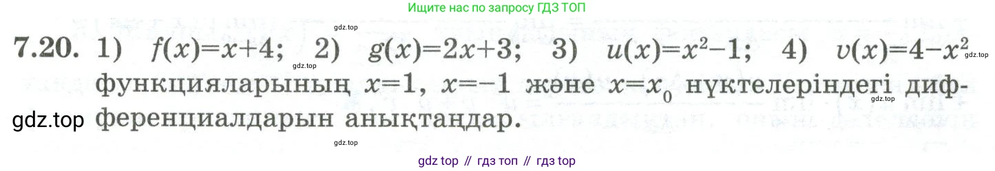 ГДЗ Алгебра, 10 класс Учебник, авторы: Шыныбеков Абдухали Насырович, Шыныбеков Данияр Абдухалиевич, Жумабаев Ринат Нурланович, издательство Атамұра, Алматы, 2019, страница 203, номер 7.20, Учебник кз