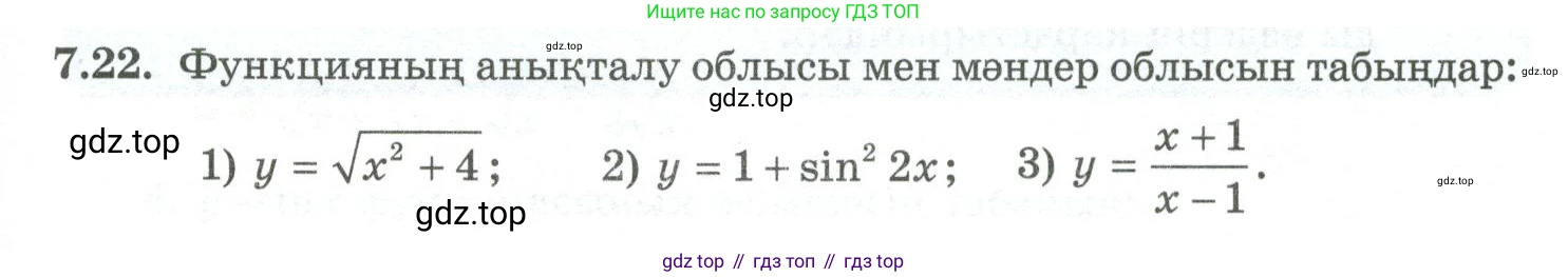 ГДЗ Алгебра, 10 класс Учебник, авторы: Шыныбеков Абдухали Насырович, Шыныбеков Данияр Абдухалиевич, Жумабаев Ринат Нурланович, издательство Атамұра, Алматы, 2019, страница 203, номер 7.22, Учебник кз
