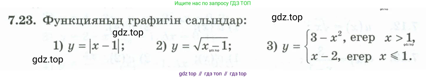 ГДЗ Алгебра, 10 класс Учебник, авторы: Шыныбеков Абдухали Насырович, Шыныбеков Данияр Абдухалиевич, Жумабаев Ринат Нурланович, издательство Атамұра, Алматы, 2019, страница 203, номер 7.23, Учебник кз