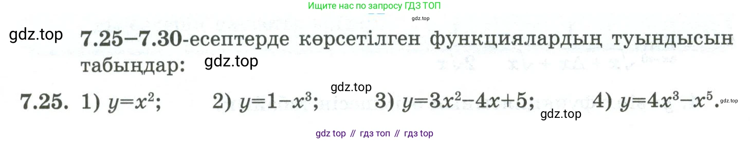 ГДЗ Алгебра, 10 класс Учебник, авторы: Шыныбеков Абдухали Насырович, Шыныбеков Данияр Абдухалиевич, Жумабаев Ринат Нурланович, издательство Атамұра, Алматы, 2019, страница 206, номер 7.25, Учебник кз