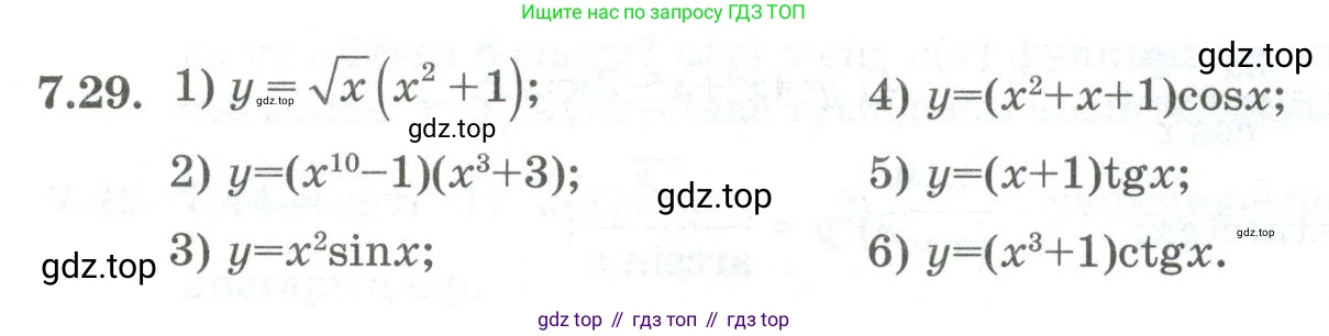 ГДЗ Алгебра, 10 класс Учебник, авторы: Шыныбеков Абдухали Насырович, Шыныбеков Данияр Абдухалиевич, Жумабаев Ринат Нурланович, издательство Атамұра, Алматы, 2019, страница 207, номер 7.29, Учебник кз