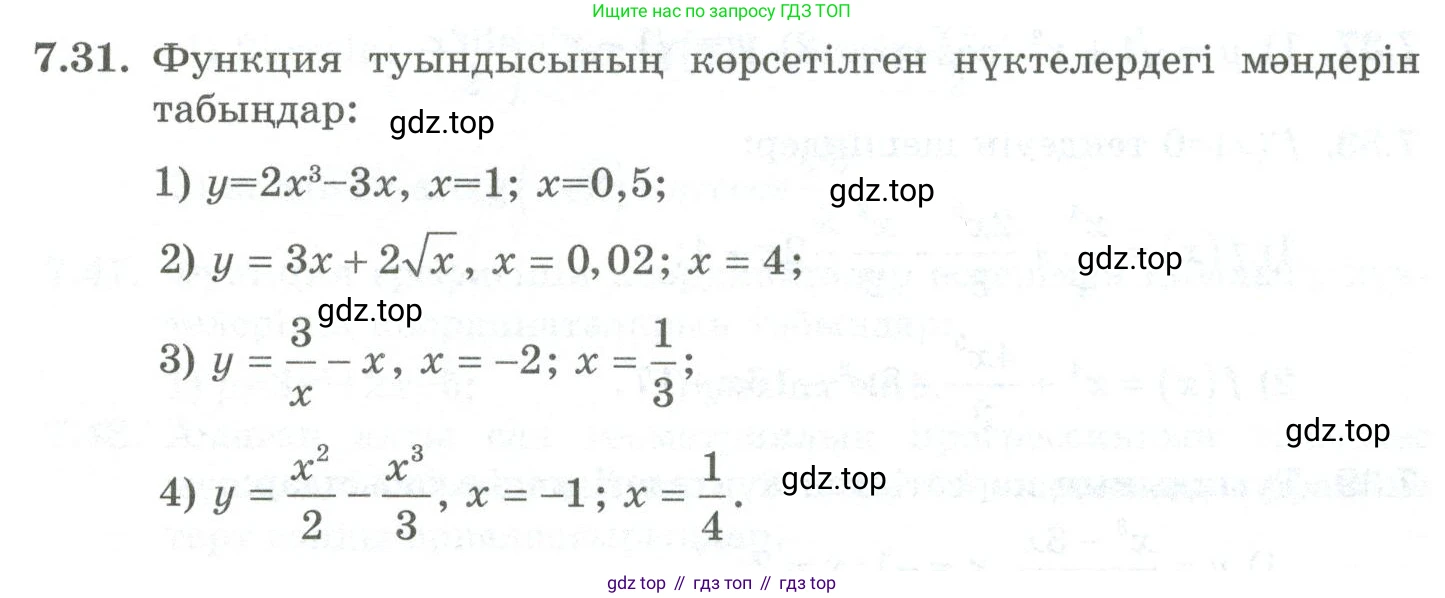 ГДЗ Алгебра, 10 класс Учебник, авторы: Шыныбеков Абдухали Насырович, Шыныбеков Данияр Абдухалиевич, Жумабаев Ринат Нурланович, издательство Атамұра, Алматы, 2019, страница 207, номер 7.31, Учебник кз