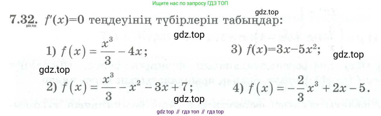 ГДЗ Алгебра, 10 класс Учебник, авторы: Шыныбеков Абдухали Насырович, Шыныбеков Данияр Абдухалиевич, Жумабаев Ринат Нурланович, издательство Атамұра, Алматы, 2019, страница 207, номер 7.32, Учебник кз