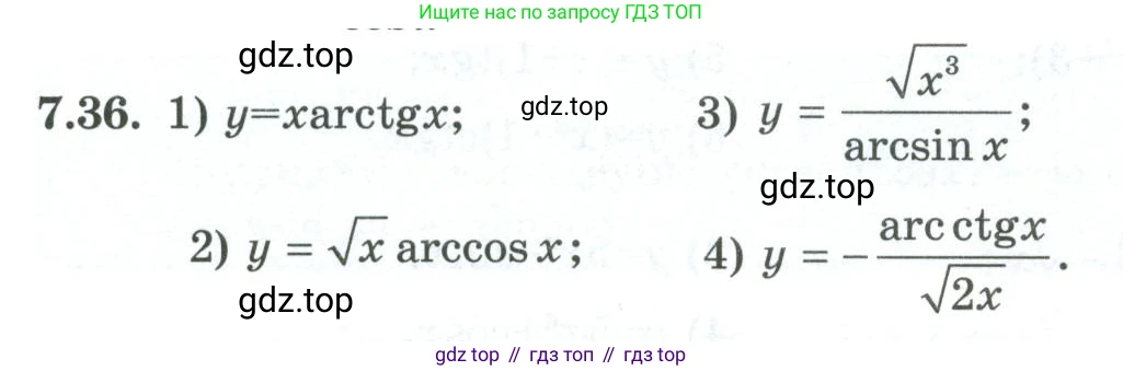 ГДЗ Алгебра, 10 класс Учебник, авторы: Шыныбеков Абдухали Насырович, Шыныбеков Данияр Абдухалиевич, Жумабаев Ринат Нурланович, издательство Атамұра, Алматы, 2019, страница 208, номер 7.36, Учебник кз