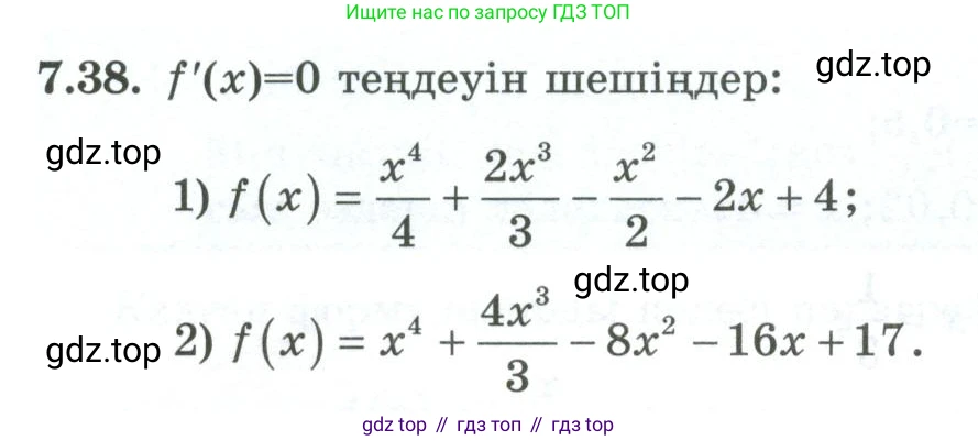 ГДЗ Алгебра, 10 класс Учебник, авторы: Шыныбеков Абдухали Насырович, Шыныбеков Данияр Абдухалиевич, Жумабаев Ринат Нурланович, издательство Атамұра, Алматы, 2019, страница 208, номер 7.38, Учебник кз
