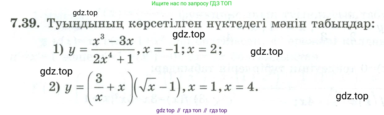 ГДЗ Алгебра, 10 класс Учебник, авторы: Шыныбеков Абдухали Насырович, Шыныбеков Данияр Абдухалиевич, Жумабаев Ринат Нурланович, издательство Атамұра, Алматы, 2019, страница 208, номер 7.39, Учебник кз