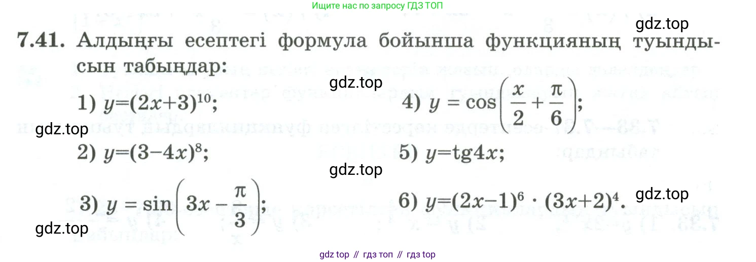 ГДЗ Алгебра, 10 класс Учебник, авторы: Шыныбеков Абдухали Насырович, Шыныбеков Данияр Абдухалиевич, Жумабаев Ринат Нурланович, издательство Атамұра, Алматы, 2019, страница 208, номер 7.41, Учебник кз