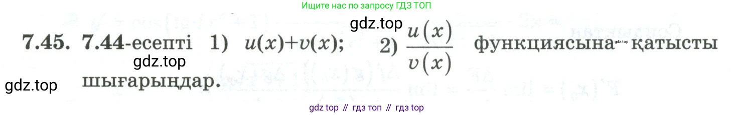 ГДЗ Алгебра, 10 класс Учебник, авторы: Шыныбеков Абдухали Насырович, Шыныбеков Данияр Абдухалиевич, Жумабаев Ринат Нурланович, издательство Атамұра, Алматы, 2019, страница 208, номер 7.45, Учебник кз