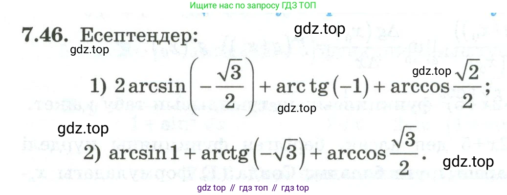 ГДЗ Алгебра, 10 класс Учебник, авторы: Шыныбеков Абдухали Насырович, Шыныбеков Данияр Абдухалиевич, Жумабаев Ринат Нурланович, издательство Атамұра, Алматы, 2019, страница 209, номер 7.46, Учебник кз