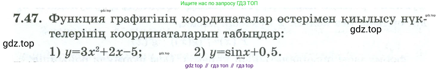 ГДЗ Алгебра, 10 класс Учебник, авторы: Шыныбеков Абдухали Насырович, Шыныбеков Данияр Абдухалиевич, Жумабаев Ринат Нурланович, издательство Атамұра, Алматы, 2019, страница 209, номер 7.47, Учебник кз