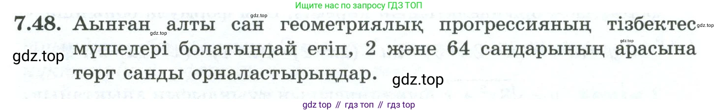 ГДЗ Алгебра, 10 класс Учебник, авторы: Шыныбеков Абдухали Насырович, Шыныбеков Данияр Абдухалиевич, Жумабаев Ринат Нурланович, издательство Атамұра, Алматы, 2019, страница 209, номер 7.48, Учебник кз