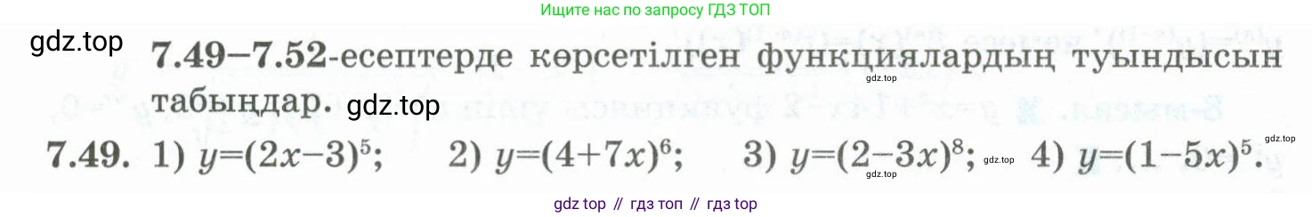 ГДЗ Алгебра, 10 класс Учебник, авторы: Шыныбеков Абдухали Насырович, Шыныбеков Данияр Абдухалиевич, Жумабаев Ринат Нурланович, издательство Атамұра, Алматы, 2019, страница 214, номер 7.49, Учебник кз