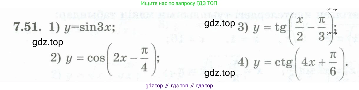 ГДЗ Алгебра, 10 класс Учебник, авторы: Шыныбеков Абдухали Насырович, Шыныбеков Данияр Абдухалиевич, Жумабаев Ринат Нурланович, издательство Атамұра, Алматы, 2019, страница 214, номер 7.51, Учебник кз