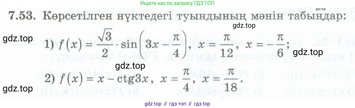 ГДЗ Алгебра, 10 класс Учебник, авторы: Шыныбеков Абдухали Насырович, Шыныбеков Данияр Абдухалиевич, Жумабаев Ринат Нурланович, издательство Атамұра, Алматы, 2019, страница 214, номер 7.53, Учебник кз