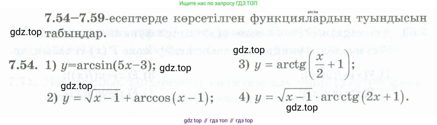 ГДЗ Алгебра, 10 класс Учебник, авторы: Шыныбеков Абдухали Насырович, Шыныбеков Данияр Абдухалиевич, Жумабаев Ринат Нурланович, издательство Атамұра, Алматы, 2019, страница 215, номер 7.54, Учебник кз