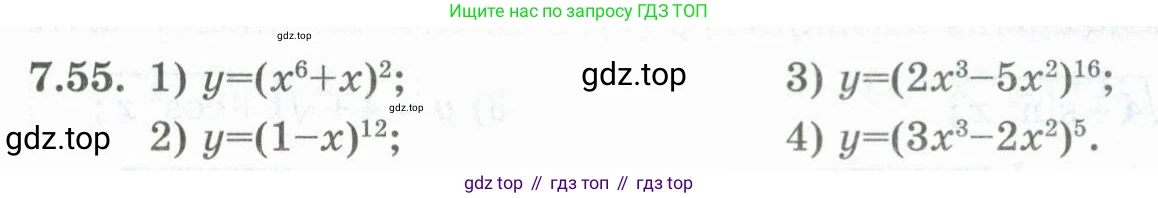 ГДЗ Алгебра, 10 класс Учебник, авторы: Шыныбеков Абдухали Насырович, Шыныбеков Данияр Абдухалиевич, Жумабаев Ринат Нурланович, издательство Атамұра, Алматы, 2019, страница 215, номер 7.55, Учебник кз