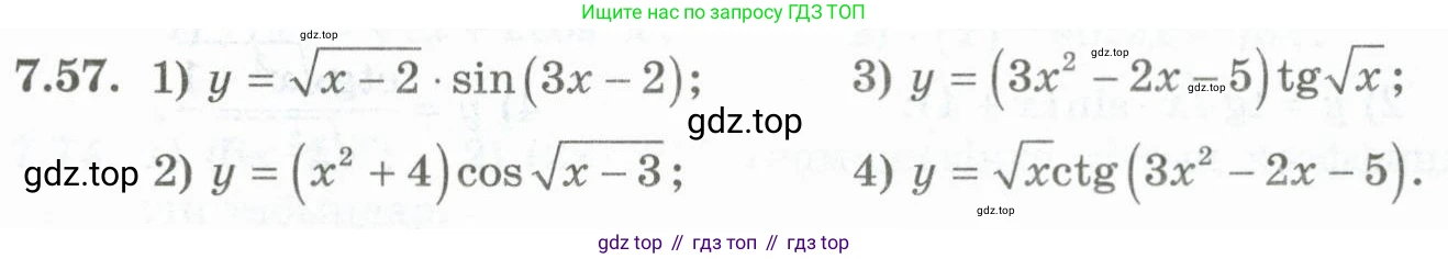 ГДЗ Алгебра, 10 класс Учебник, авторы: Шыныбеков Абдухали Насырович, Шыныбеков Данияр Абдухалиевич, Жумабаев Ринат Нурланович, издательство Атамұра, Алматы, 2019, страница 215, номер 7.57, Учебник кз