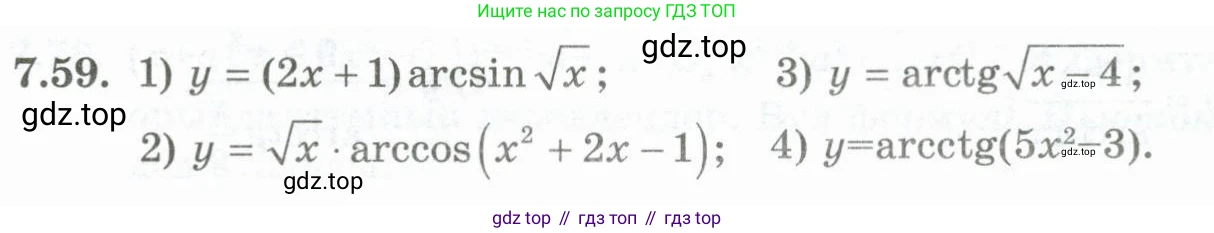 ГДЗ Алгебра, 10 класс Учебник, авторы: Шыныбеков Абдухали Насырович, Шыныбеков Данияр Абдухалиевич, Жумабаев Ринат Нурланович, издательство Атамұра, Алматы, 2019, страница 215, номер 7.59, Учебник кз