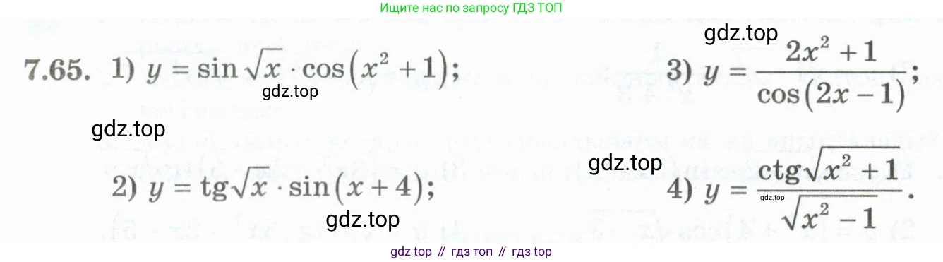 ГДЗ Алгебра, 10 класс Учебник, авторы: Шыныбеков Абдухали Насырович, Шыныбеков Данияр Абдухалиевич, Жумабаев Ринат Нурланович, издательство Атамұра, Алматы, 2019, страница 216, номер 7.65, Учебник кз