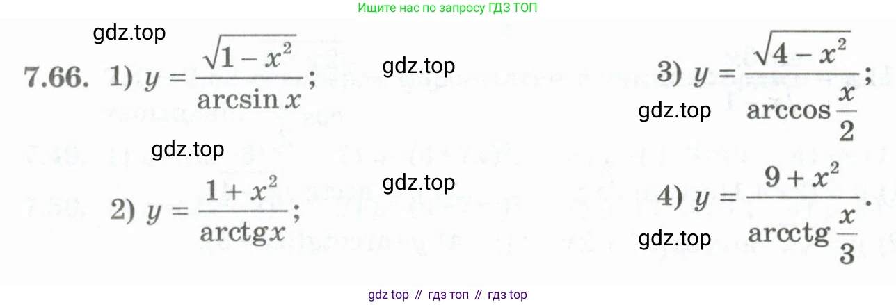 ГДЗ Алгебра, 10 класс Учебник, авторы: Шыныбеков Абдухали Насырович, Шыныбеков Данияр Абдухалиевич, Жумабаев Ринат Нурланович, издательство Атамұра, Алматы, 2019, страница 216, номер 7.66, Учебник кз