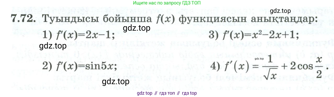 ГДЗ Алгебра, 10 класс Учебник, авторы: Шыныбеков Абдухали Насырович, Шыныбеков Данияр Абдухалиевич, Жумабаев Ринат Нурланович, издательство Атамұра, Алматы, 2019, страница 217, номер 7.72, Учебник кз